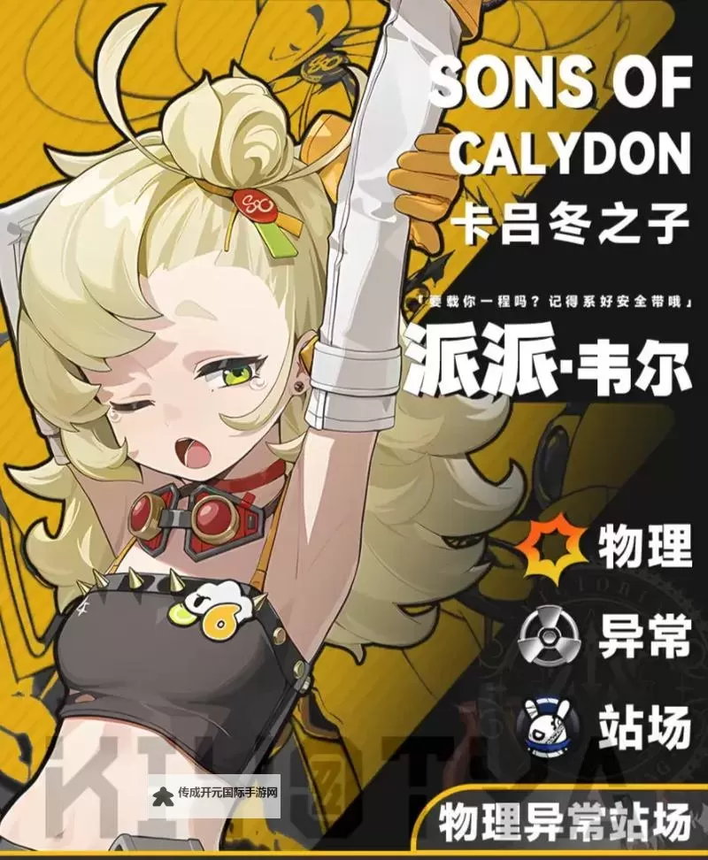 《绝区零》派派技能介绍 派派技能机制一览图1