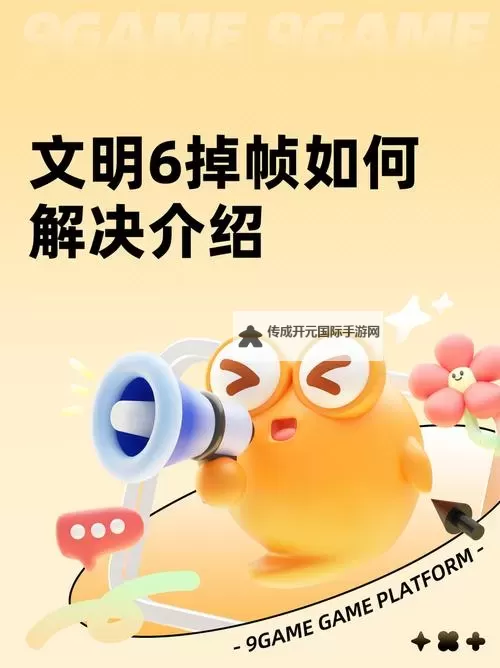 《文明6》修改城市名称方法 怎么修改城市名图2