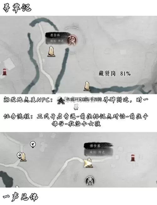 《燕云十六声》清河曲径寻幽位置一览 清河曲径寻幽在哪图1