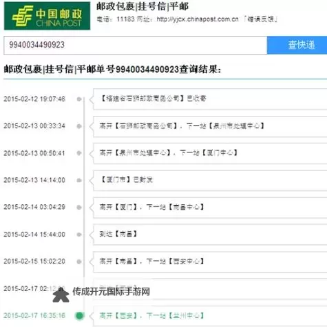 如何高效进行邮政包裹查询指南图2