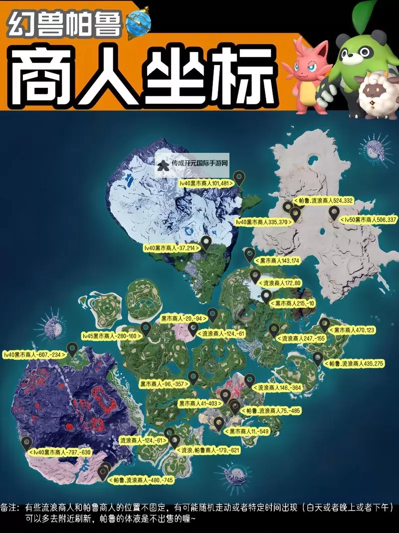 《幻兽帕鲁》收集地图使用方法图1