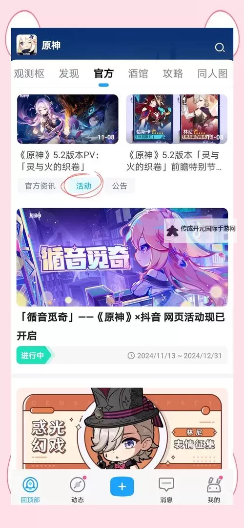《原神》加急订单H5活动分享图1