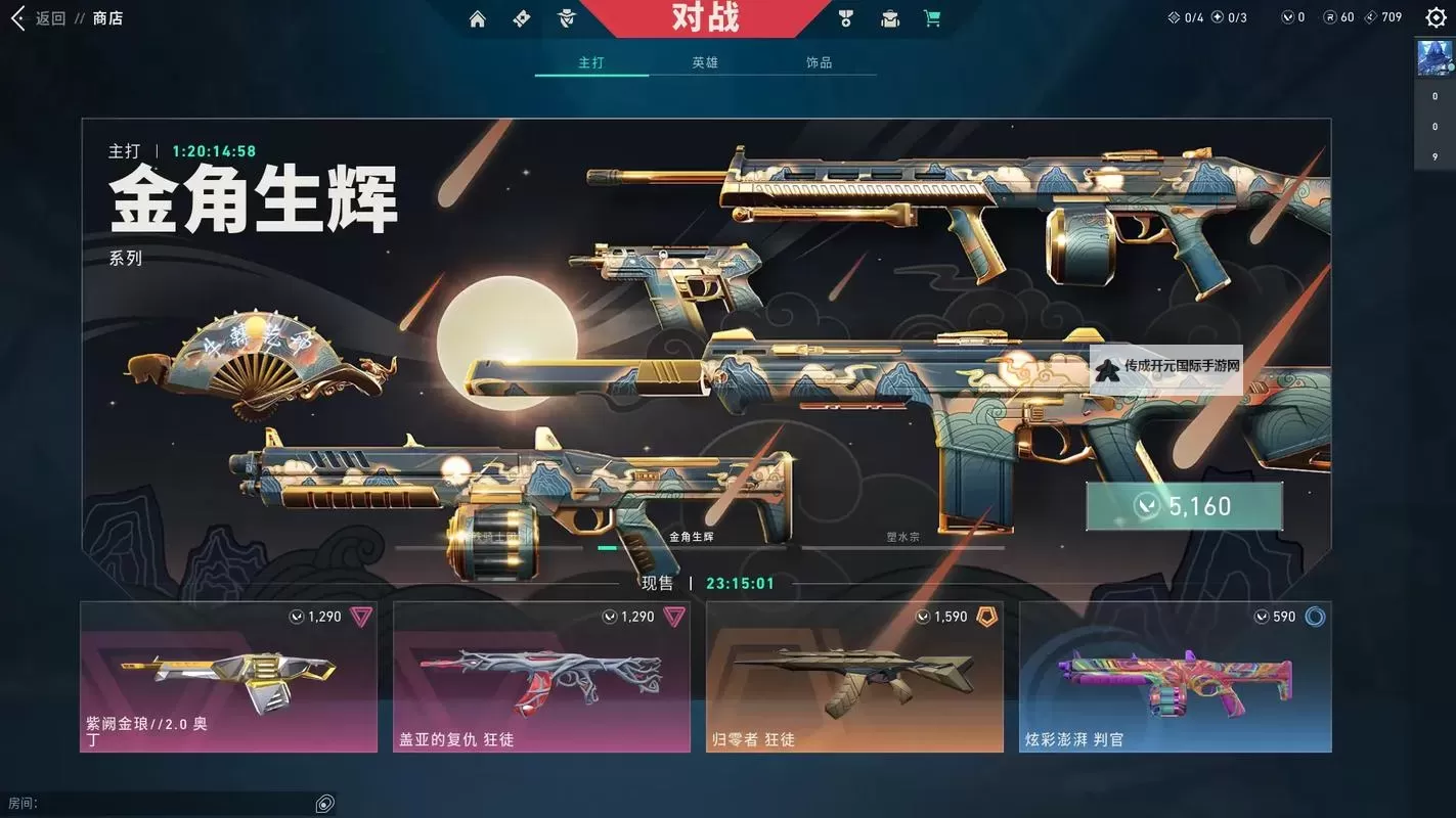 《无畏契约》5月26日外网皮肤排名图1