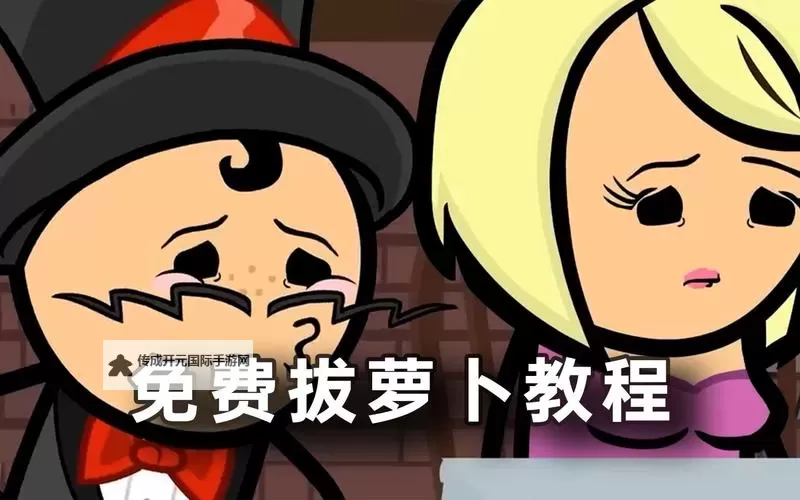 拔萝卜打牌不盖牌：免费在线看精彩游戏精彩瞬间图1