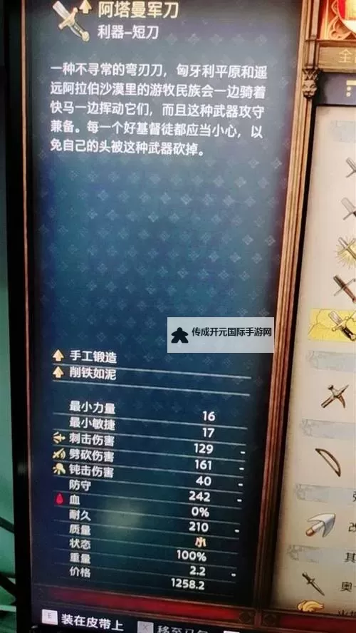 《天国拯救2》阿塔曼军刀获取位置 阿塔曼军刀怎么获得图1