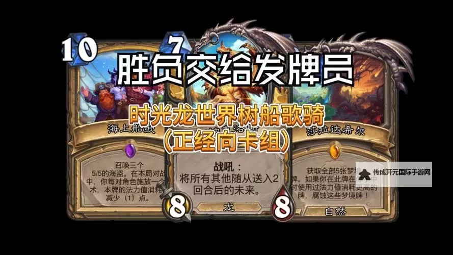 《炉石传说》船歌烧树骑卡组推荐 船歌烧树骑怎么构筑图1