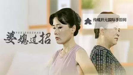 《中国媳妇第二部：现代家庭的温情与挑战》图1