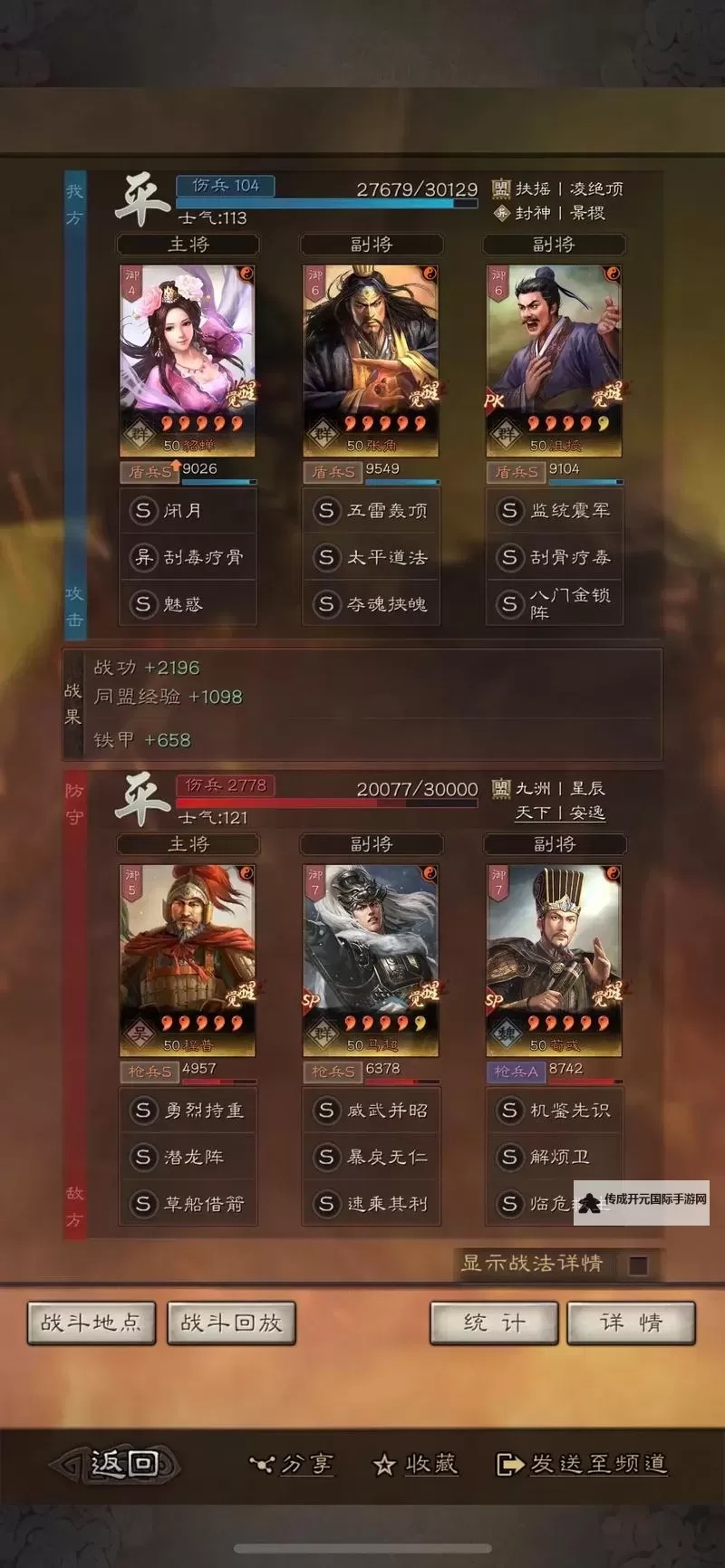 《三国志13》阵容推荐 后期极低战损阵容推荐图1