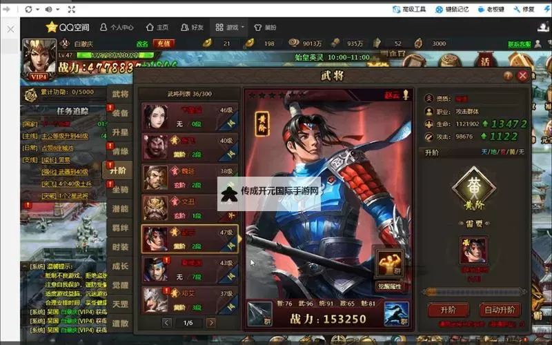 三国奇兵电脑版 电脑玩三国奇兵模拟器下载、安装攻略教程图2