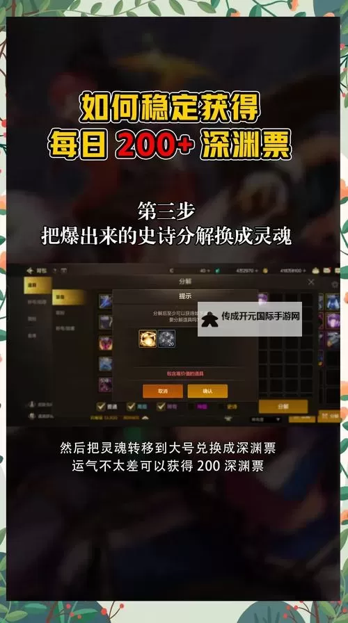《地下城与勇士手游（DNF手游）》深渊票获取方法 深渊派对邀请函怎么获得图2