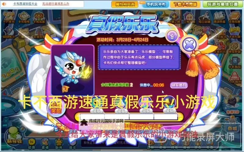 西游乐消消电脑版下载 怎么电脑玩西游乐消消？图1