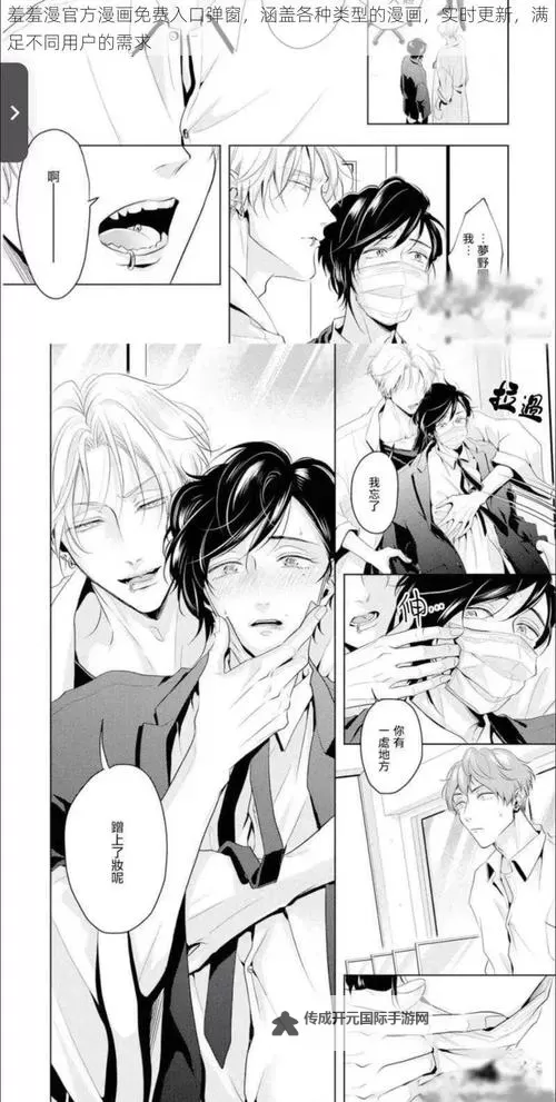 羞羞漫画官方网站在线观看视频：免费在线观看最新精品漫画资源图1