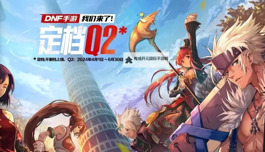 《地下城与勇士手游（DNF手游）》8月14日团队模式更新公告图1
