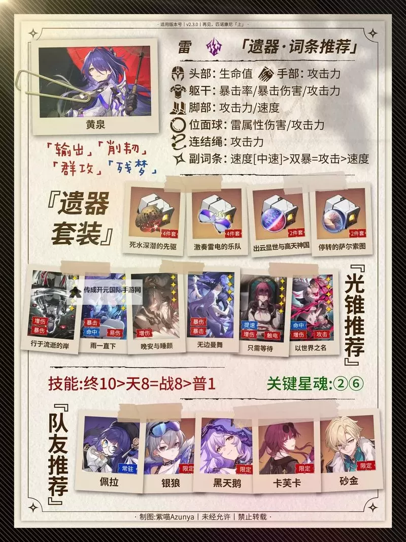 《崩坏星穹铁道》2.3上半祈愿池角色培养一图流图1