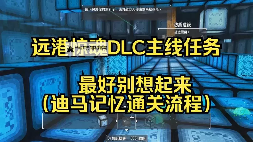 《辐射4》远港DLC独存结局达成方法 独存结局怎么达成图2