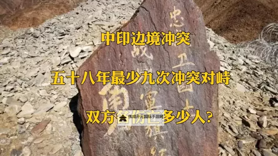 最新中国印度边境对峙局势分析与前景展望图1