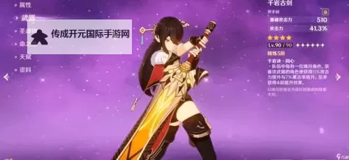 《原神》千岩古剑属性分析及使用角色推荐图1