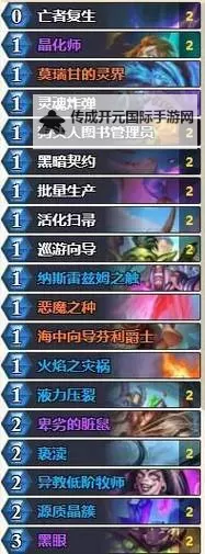 《炉石传说》狂野30任务术构筑推荐图1