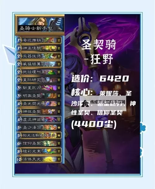 《炉石传说》标准模式快攻骑卡组分享 快攻骑怎么构筑图1