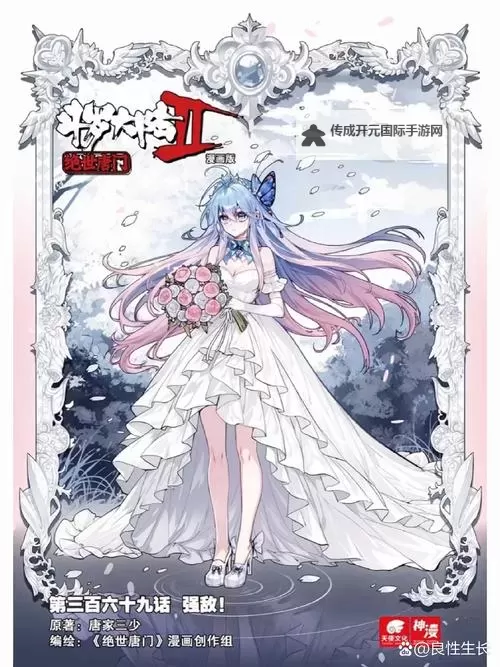《免费下载：斗罗大陆2漫画下拉式免费全篇阅读指南》图1