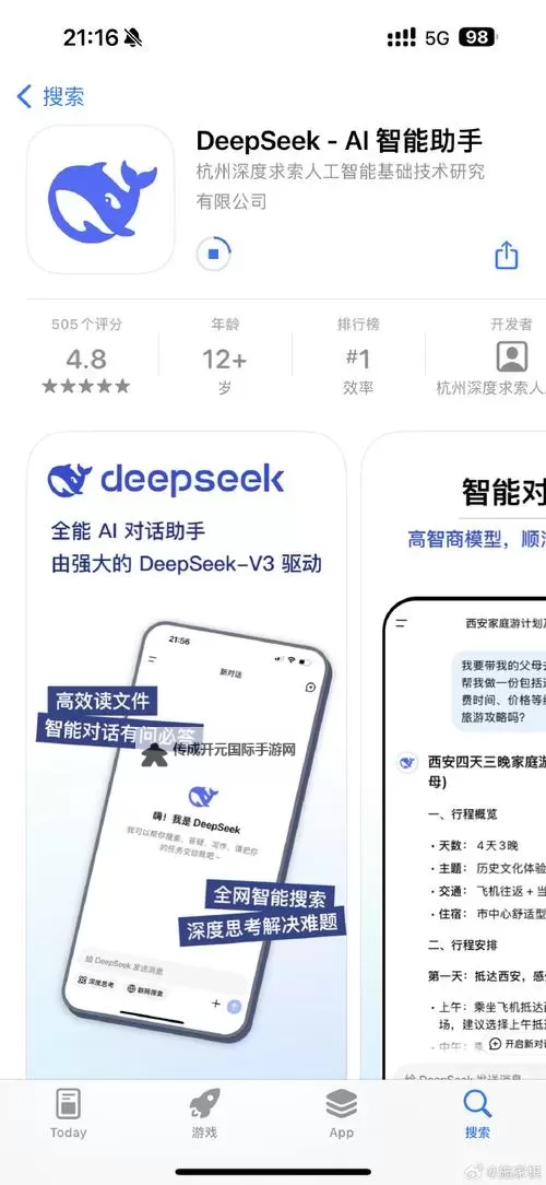 DeepSeek手机版下载方法 DeepSeek手机版怎么下载图1