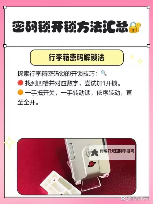 《生化危机4重制版》村长庄园橱柜密码锁解谜教程 橱柜密码锁怎么开图1