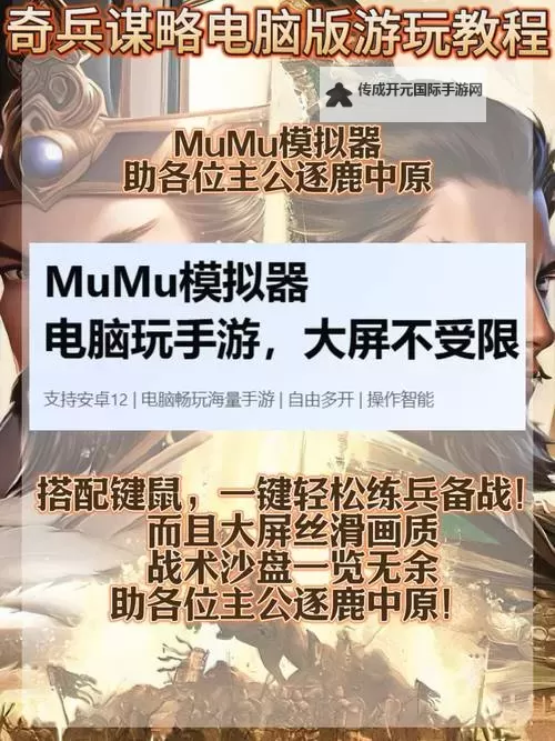 三国奇兵电脑版 电脑玩三国奇兵模拟器下载、安装攻略教程图1
