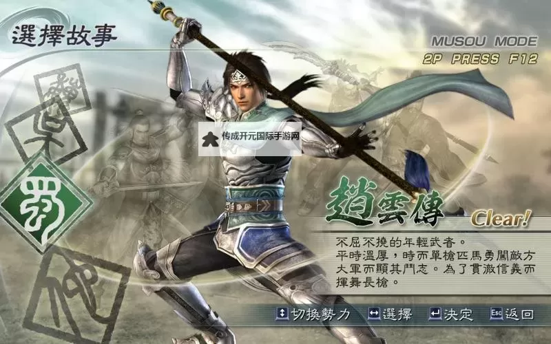 真三国无双7:猛将传 赵云究极反叛军扫荡战S全战功图1