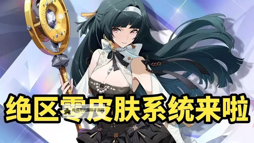 《绝区零》1.5新皮肤介绍 耀嘉音皮肤立绘展示图1