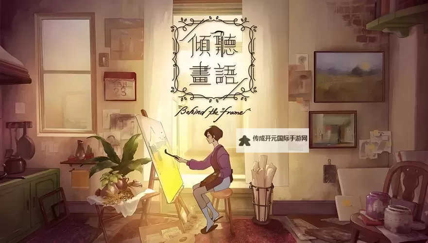 《倾听画语》剧情设定及玩法讲解 倾听画语好玩吗图1