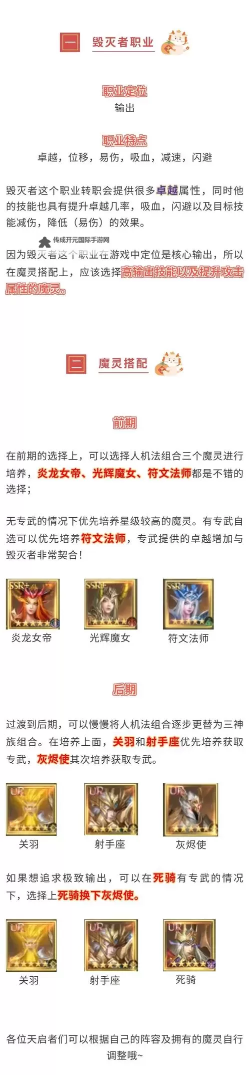《神域纪元》掌控者职业攻略：掌控者魔灵搭配攻略详解！图1