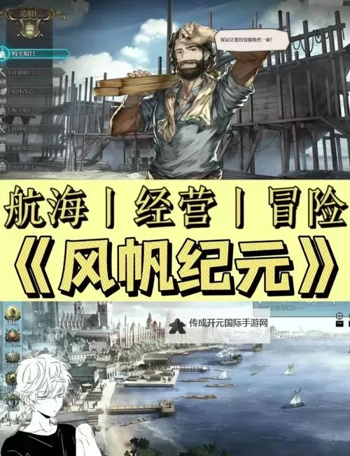 《风帆纪元》实用贸易技巧图1