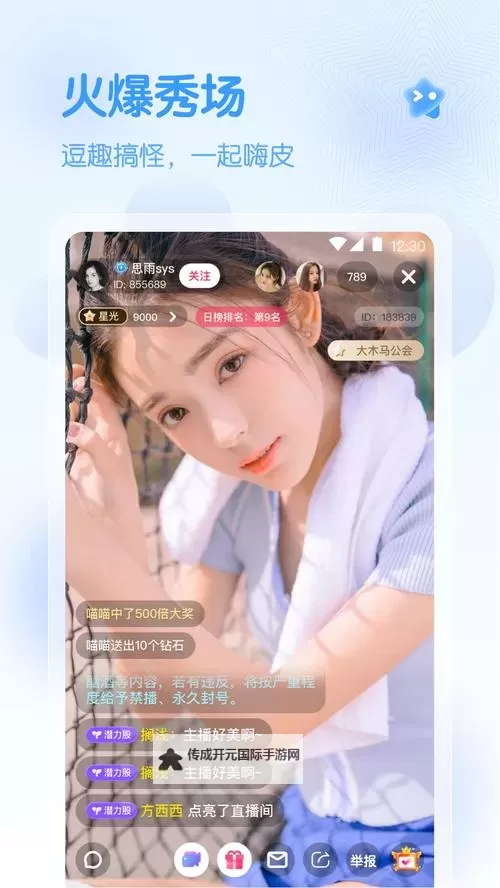 【推荐】2024年最火的真人看免费直播APP，免费观看精彩内容图1