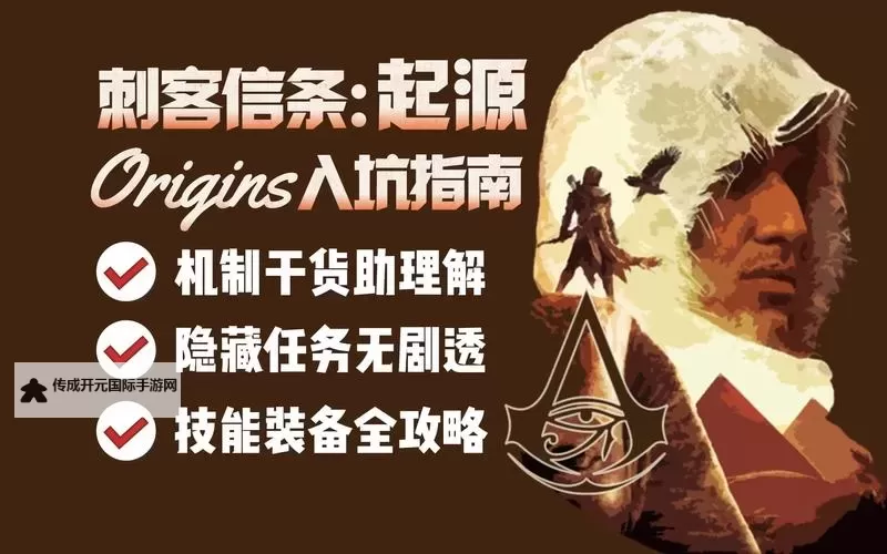 《刺客信条起源》预购奖励任务解锁方法 第一批金字塔的秘密怎么解锁图1