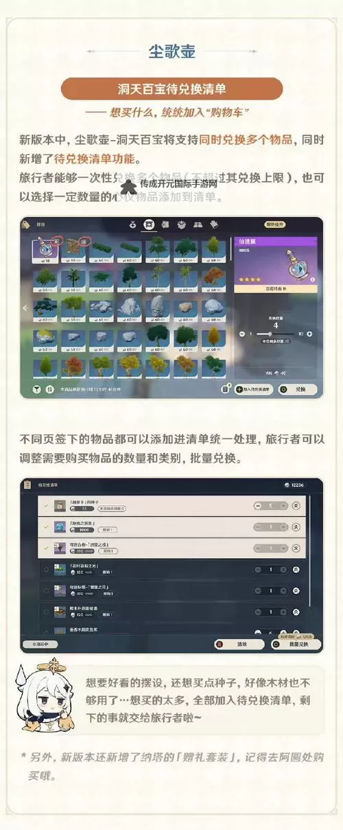 《原神》5.4版本新增物品收集攻略图1