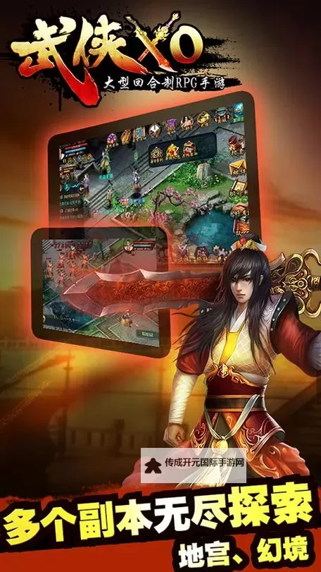 武侠XO电脑版下载 电脑玩武侠XO模拟器推荐图1