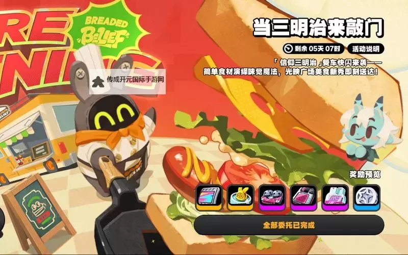 《绝区零》当三明治来敲门第四关达成指南 当三明治来敲门第四关怎么过图1
