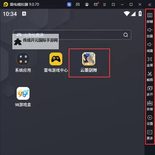 云墨剑舞电脑版下载 云墨剑舞电脑版安卓模拟器推荐图1