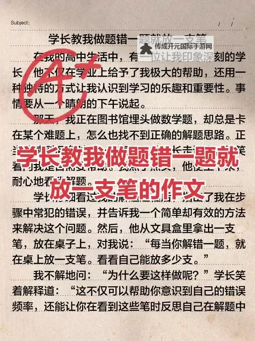 做错一道题学长就顶我一下：校园里的趣味小约定图1