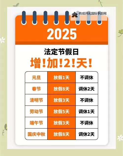 2024年元旦放假时间安排一览图1