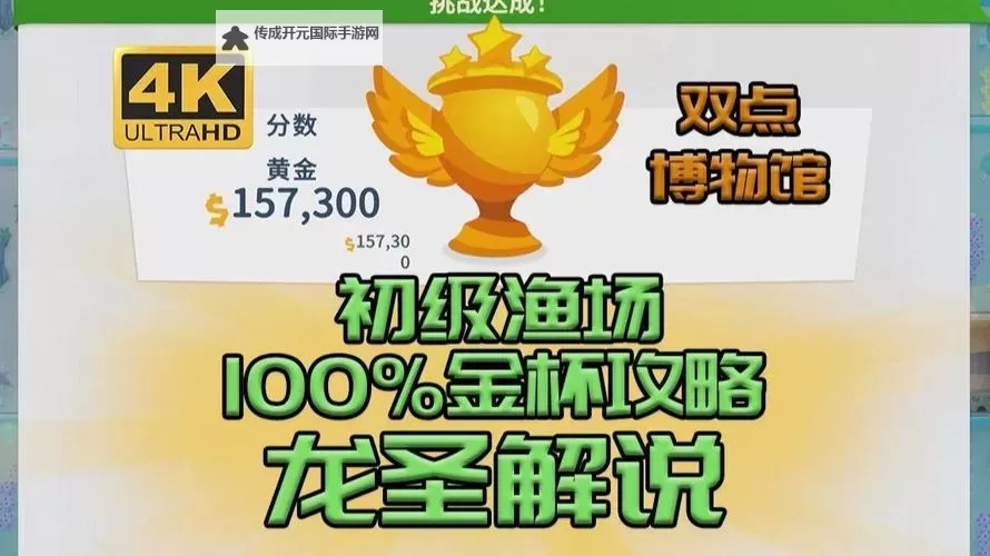 《双点博物馆》孤独之岩金杯流程攻略 孤独之岩怎么达成金杯图1