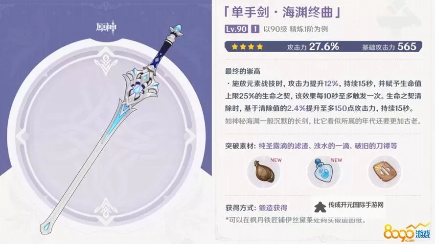 《原神》海渊终曲获取方法 海渊终曲怎么获得图1