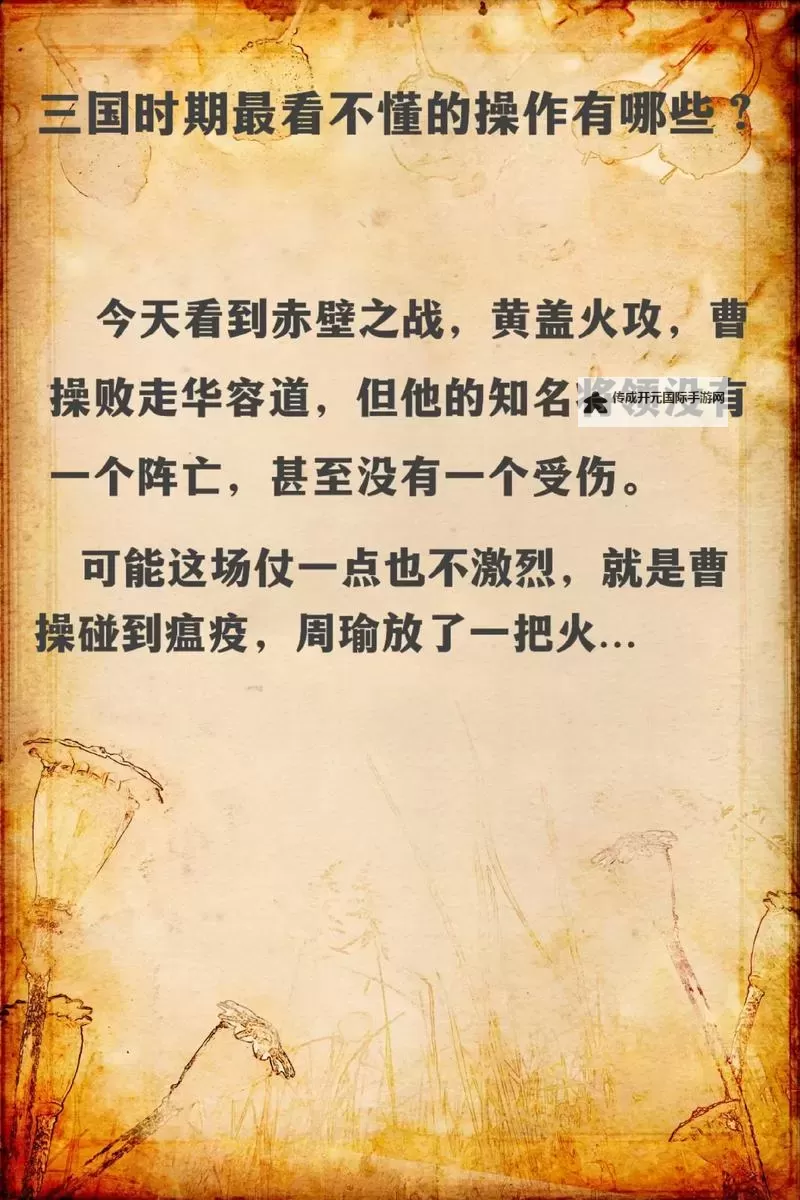 《三国志13》赤壁之战图文战报 刘备对战曹操图1