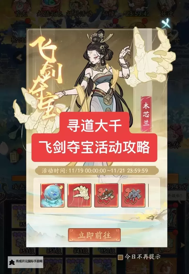 《飞剑》法宝攻略：法宝在实战中的用法介绍！图1