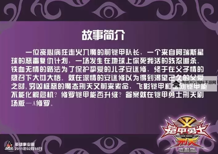 《铠甲勇士修罗侠大电影：正义之锋再度降临》图1