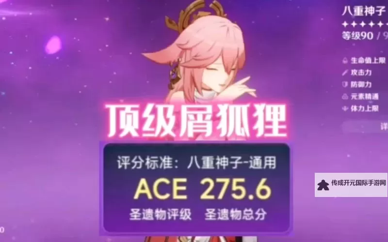 《原神》4.4版八重神子一图流攻略 八重神子圣遗物怎么选图1