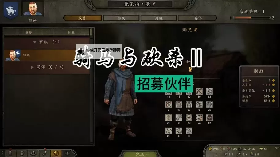 《骑马与砍杀战团》挣钱起家方法介绍 骑马与砍杀战团怎么挣钱图1