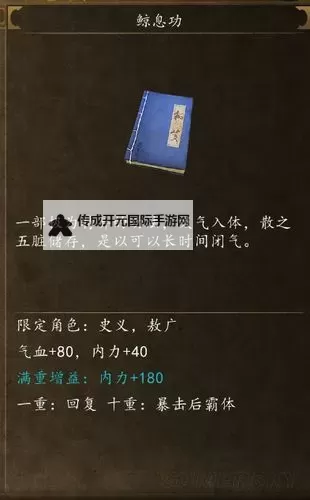 《侠客风云传前传》各角色能力分析及推荐武学介绍图1