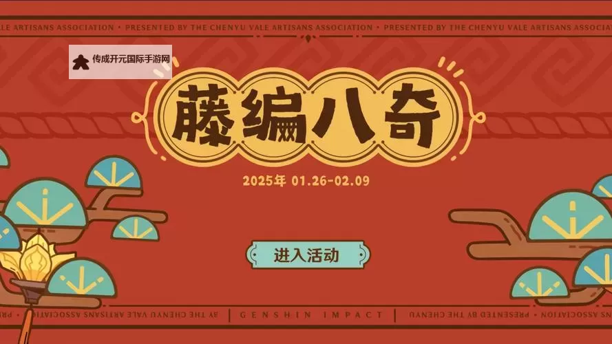 《原神》5.3藤编八奇网页活动攻略 海灯节H5原石获取方法图1