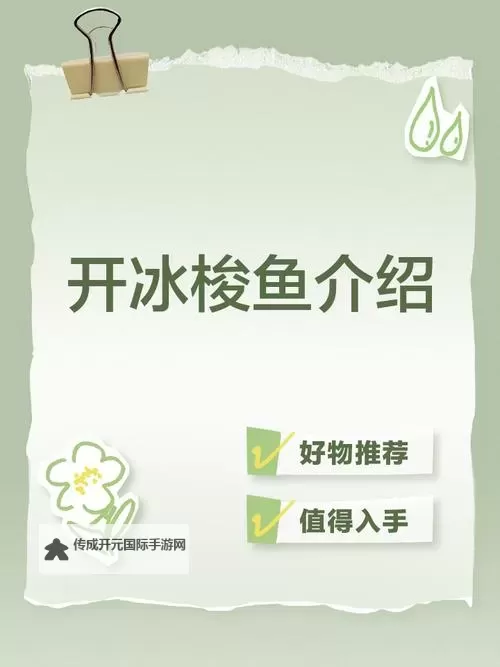 《冰湖》钓梭鱼装备推荐 梭鱼怎么钓图2